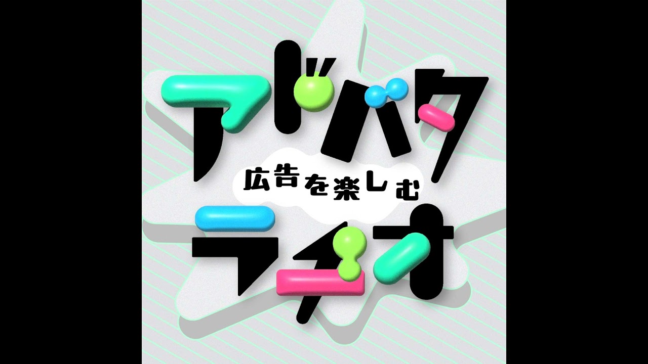 【雑談回】公式LINEの開設理由や、パーソナリティーのちょっとした偏見につて