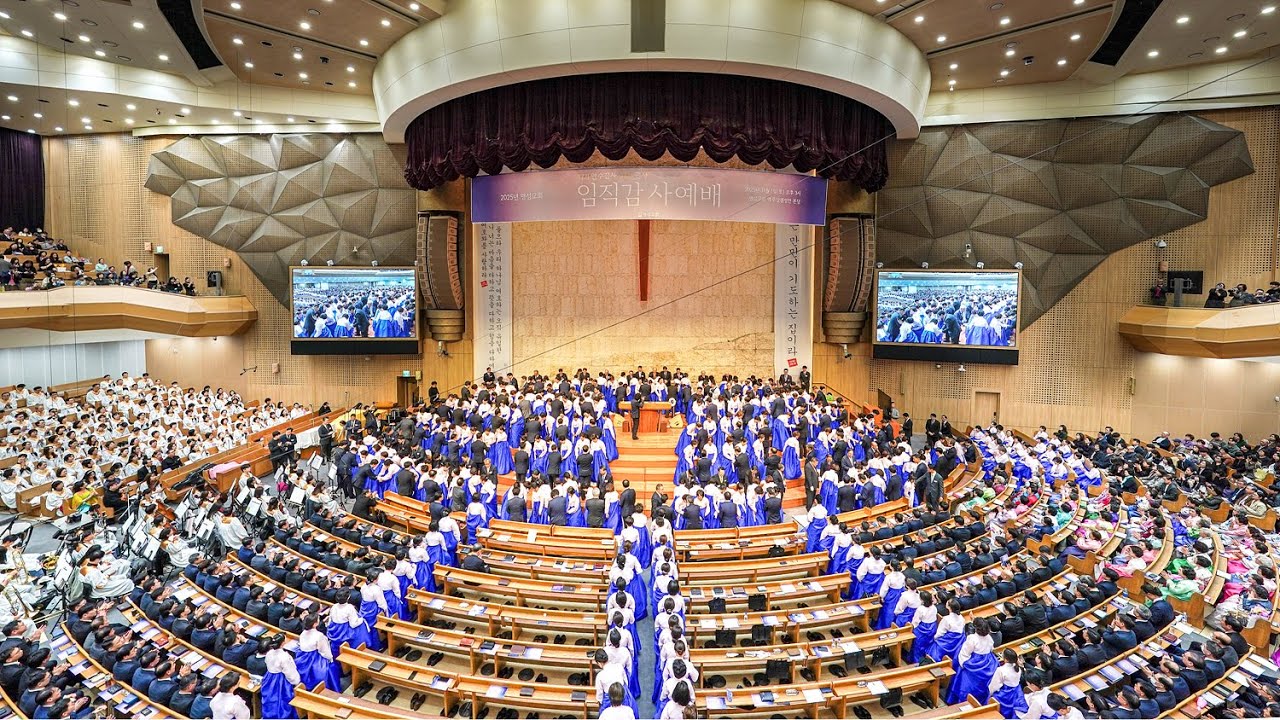 2025년 명성교회 임직식