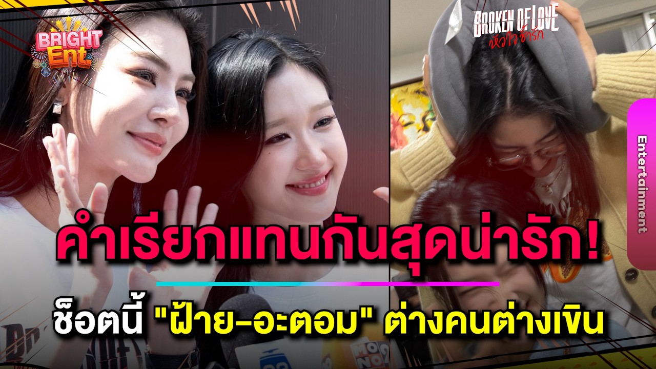 เขินมาก! 