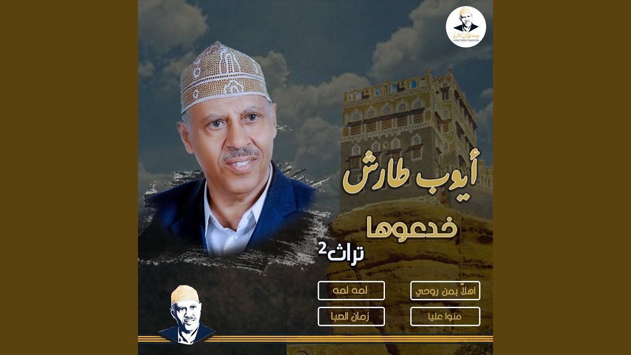 لمه لمه وامنى عيني لمه