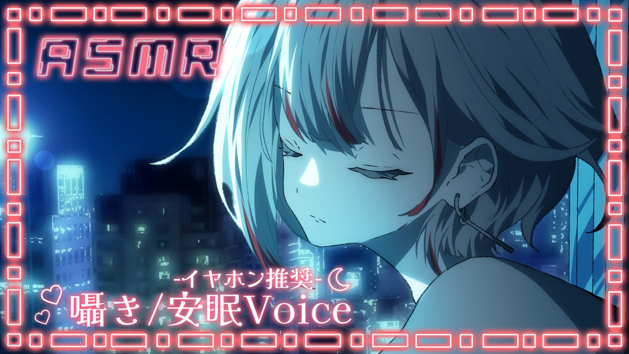 【睡眠導入ASMR】色々試してみたい、占いもできます【朱御灰音/いちプロ】