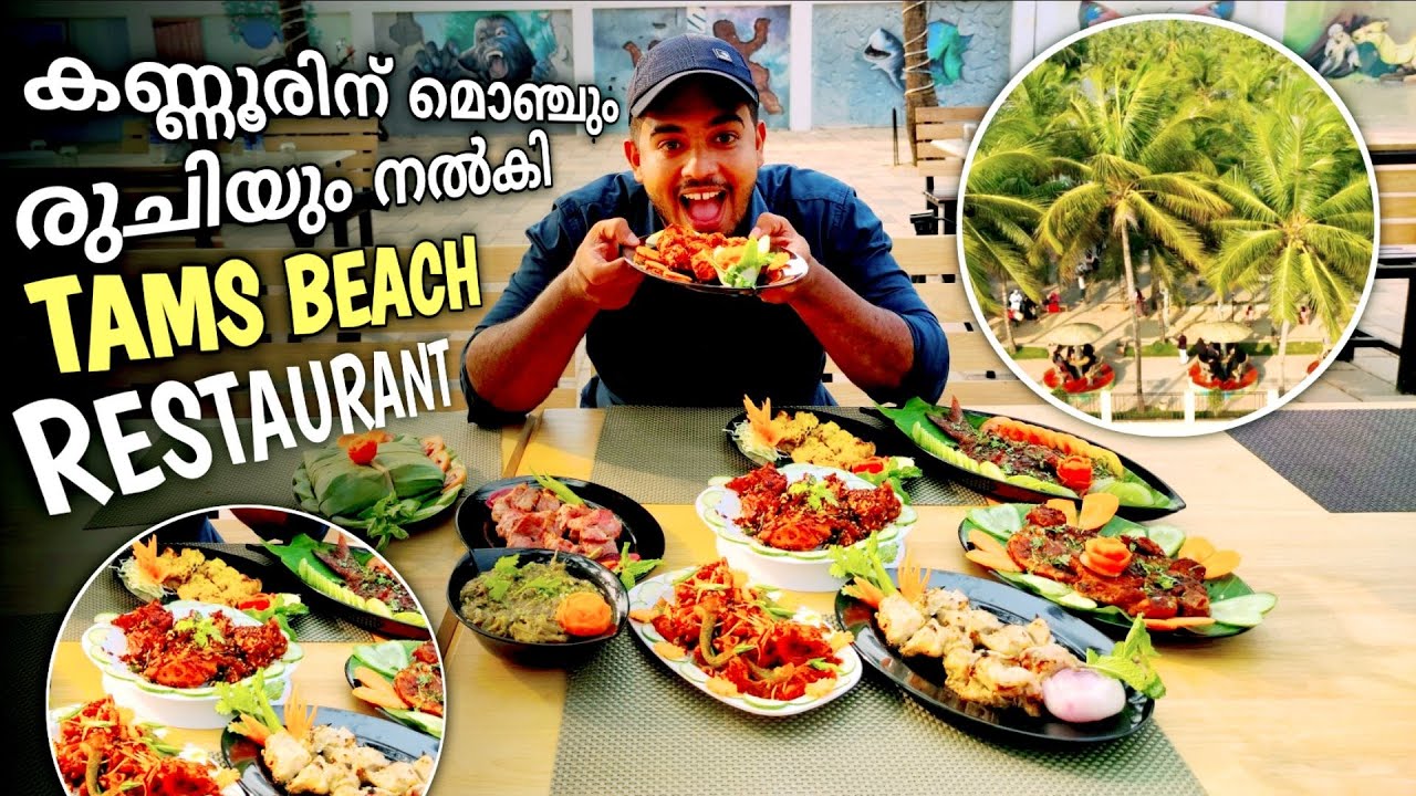 കണ്ണൂരിൻറെ ഗോവ | kidilan ambiance poli restaurant | TAMS CITY | Tams beach restaurant