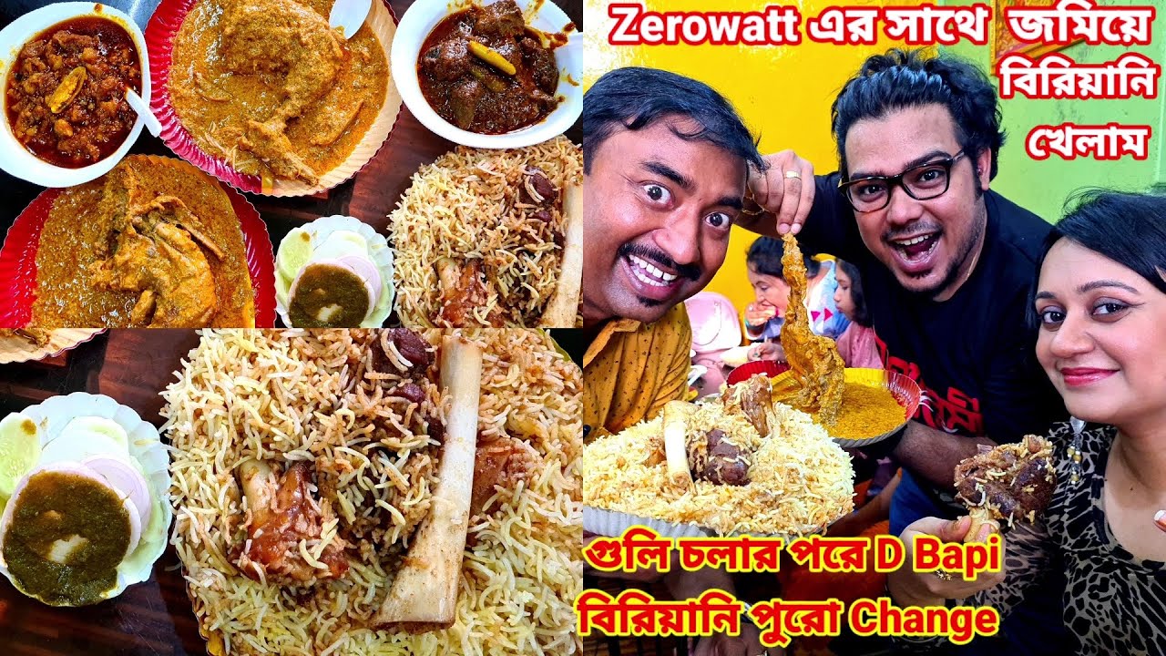 গুলি চলার পর D Bapi- এর Mutton বিরিয়ানি আরো অনেক ভালো হয়ে গেলো, @zerowattfilms খেয়ে ছিটকে গেলো |||