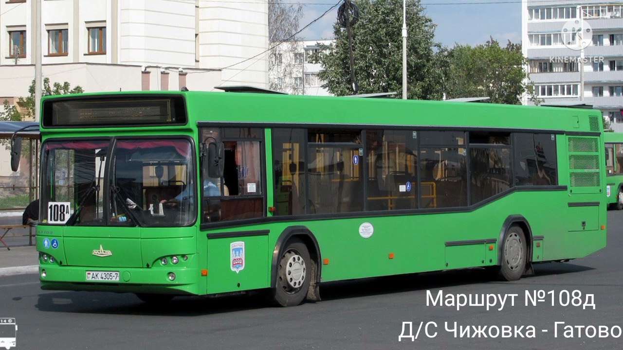 ИНФОРМАТОР автобусного маршрута №108д г. Минска (голос Александра Крапиневича)