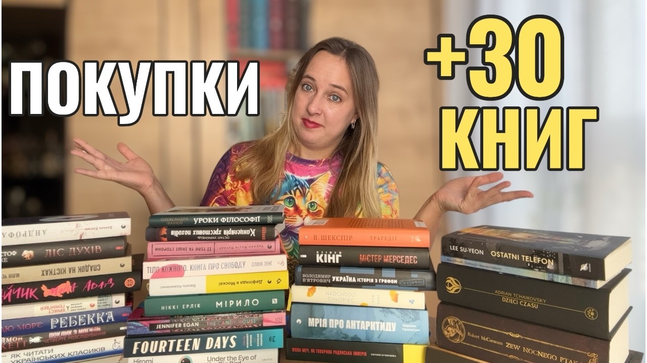 КНИЖКОВІ ПОКУПКИ, які вийшли з-під контролю 😅 | Букер, Нобель, Кінг і українська проза 🇺🇦