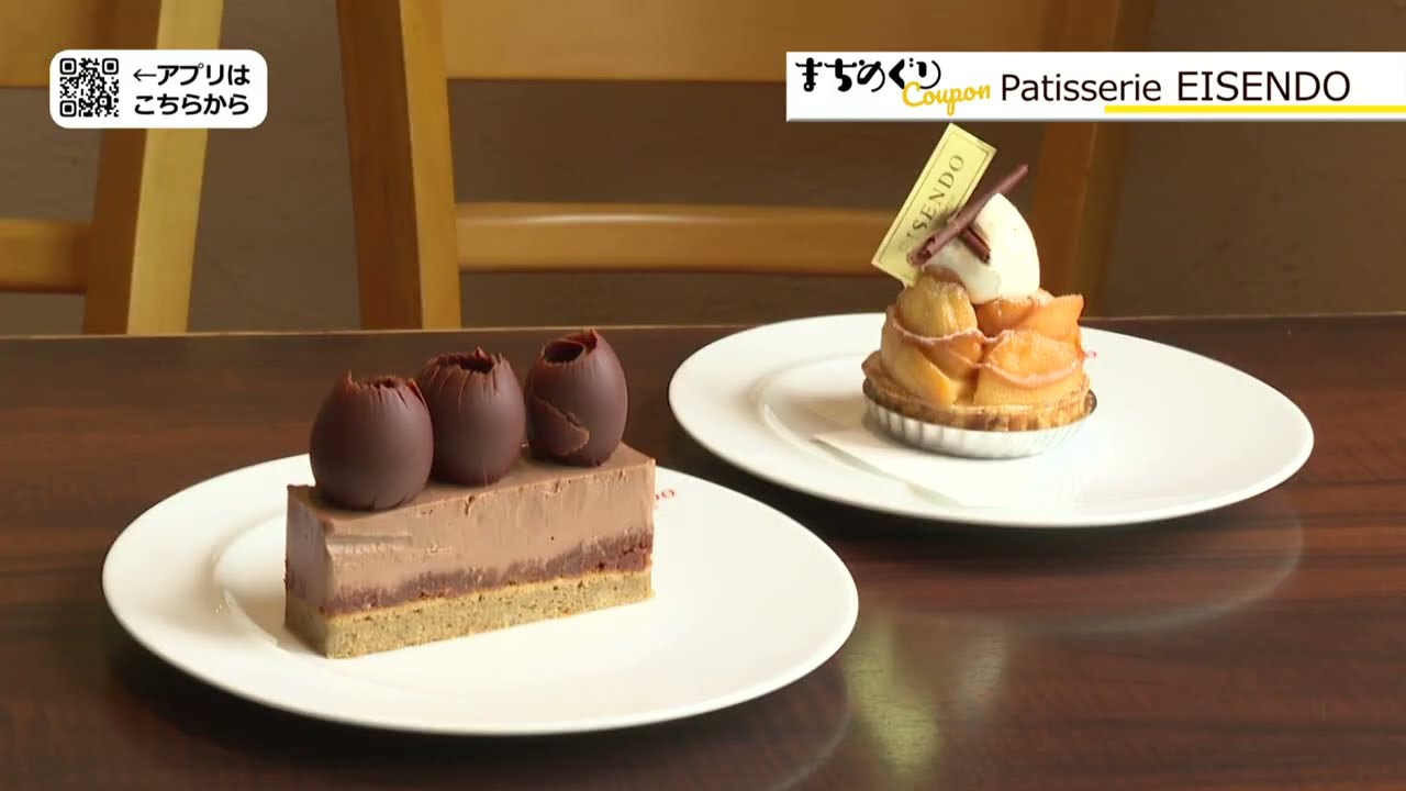 まちめぐりクーポン『PatesserieEISENDO』(制作：グリーンシティコム株式会社)