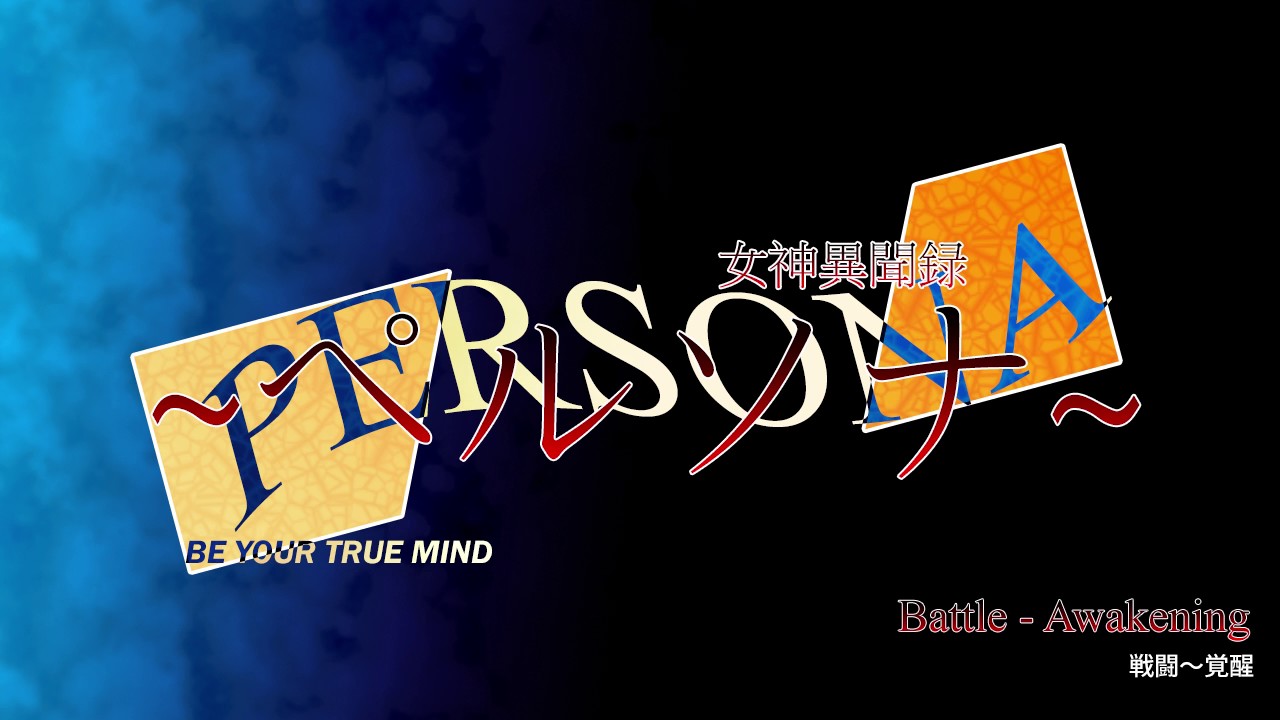 Battle - Awakening - Megami Ibunroku Persona
