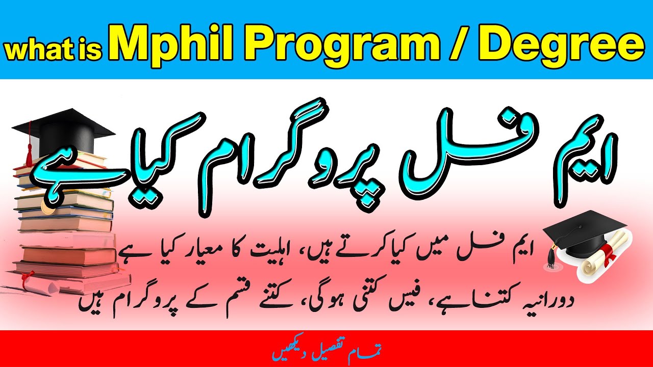 How to do M.Phil & Mphi kya hai or Mphil degree kya hai - mphil ke liye kya karna parta hai