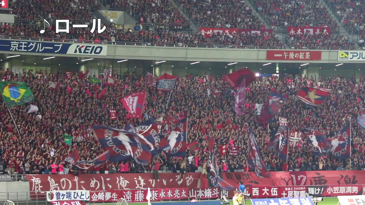 味スタに響く鹿島サポーターの応援｜2017 J1 第18節 FC東京vs鹿島