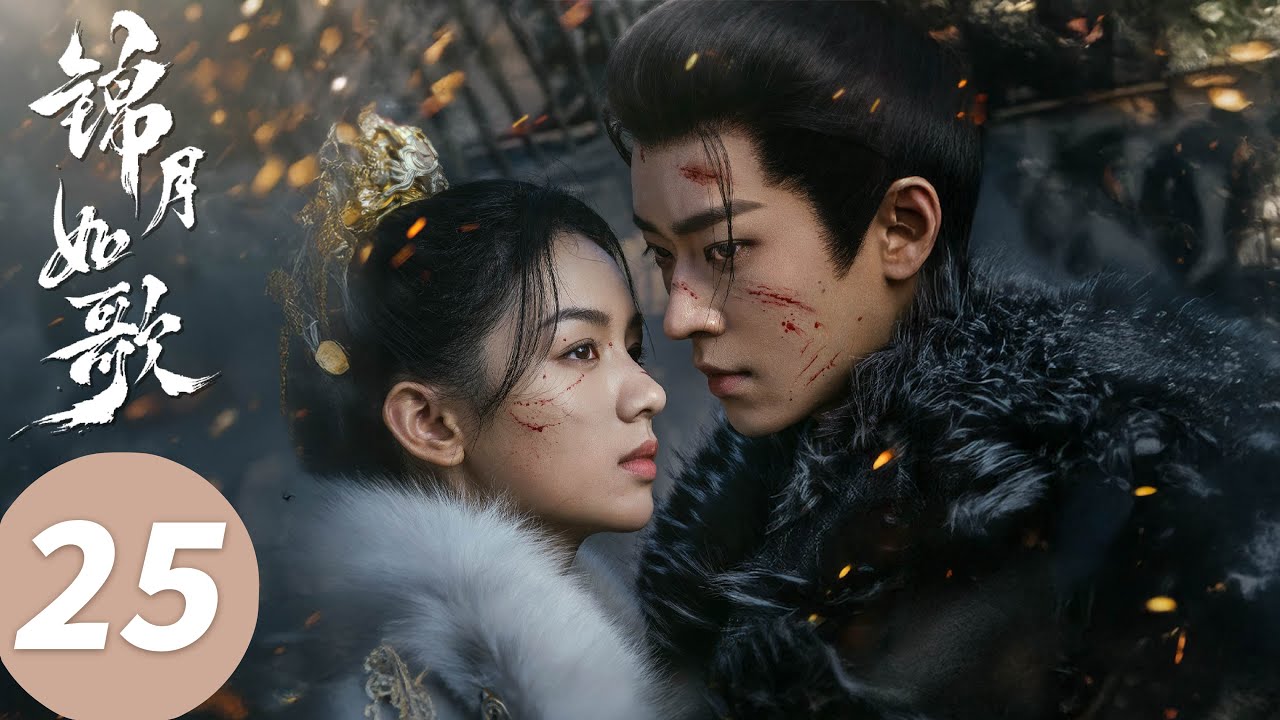 ENG SUB【锦月如歌 Legend of The Female General】EP25 小机灵鬼！禾晏战场放假人骗箭（周也，丞磊）