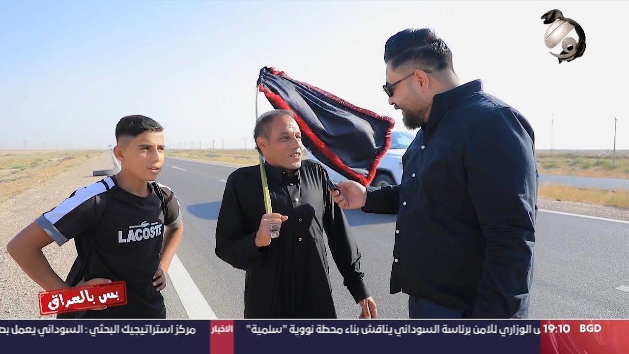 بس بالعراق مع سجاد الشاعر - زائر يسير مشيا على الاقدم مع ارتفاع الحرارة وبلا وجود مواكب | 2023/8/31