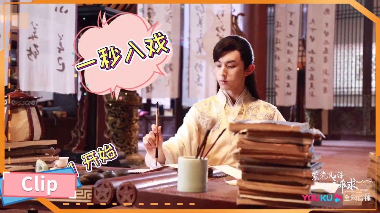 爱玩道具的幼稚鬼郭俊辰《萦萦夙语亦难求》预告&花絮丨恋爱脑少庄主VS腹黑小侍女的互撩追妻日常【优酷官方频道】