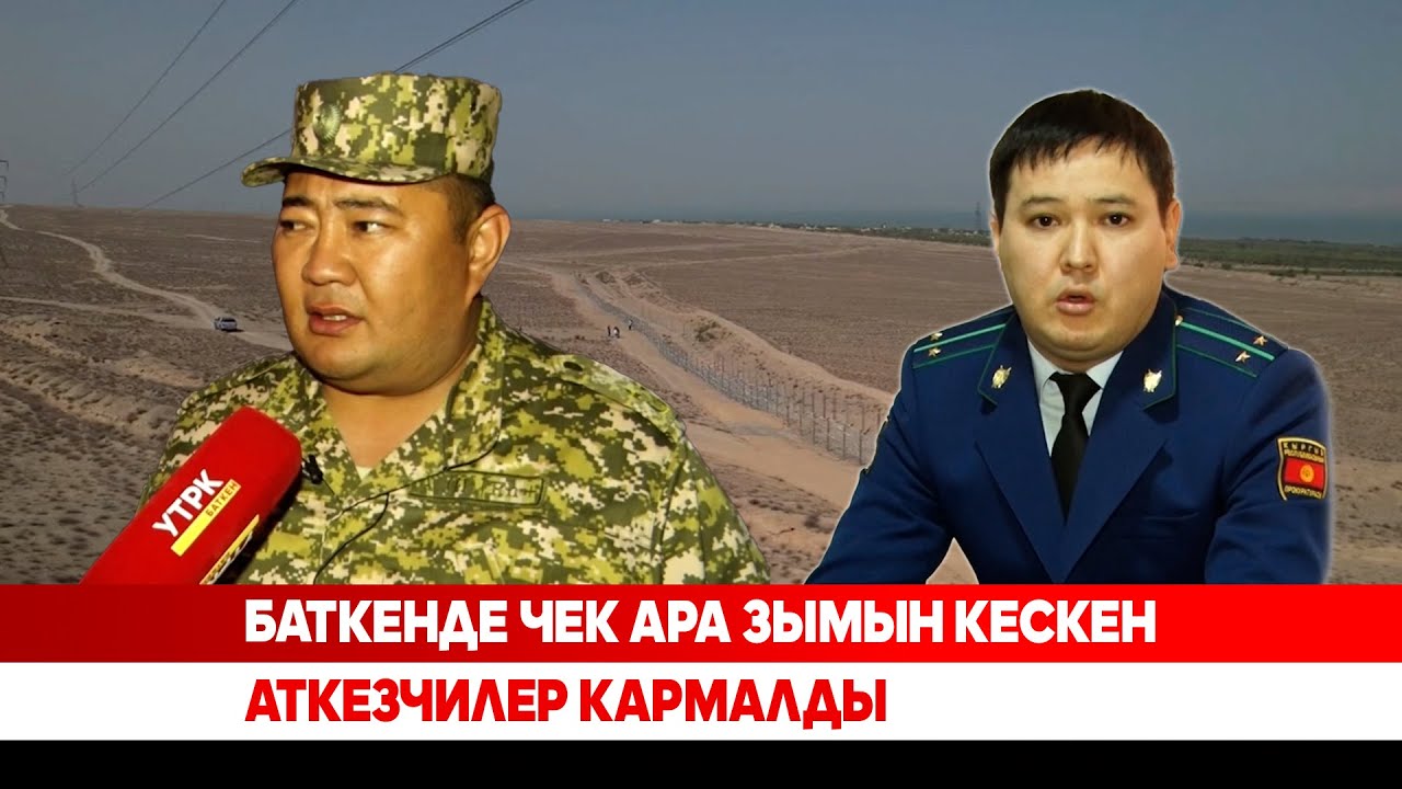 Тосулган чек араны кесип өтмөкчү болгон мал уурулар колго түштү