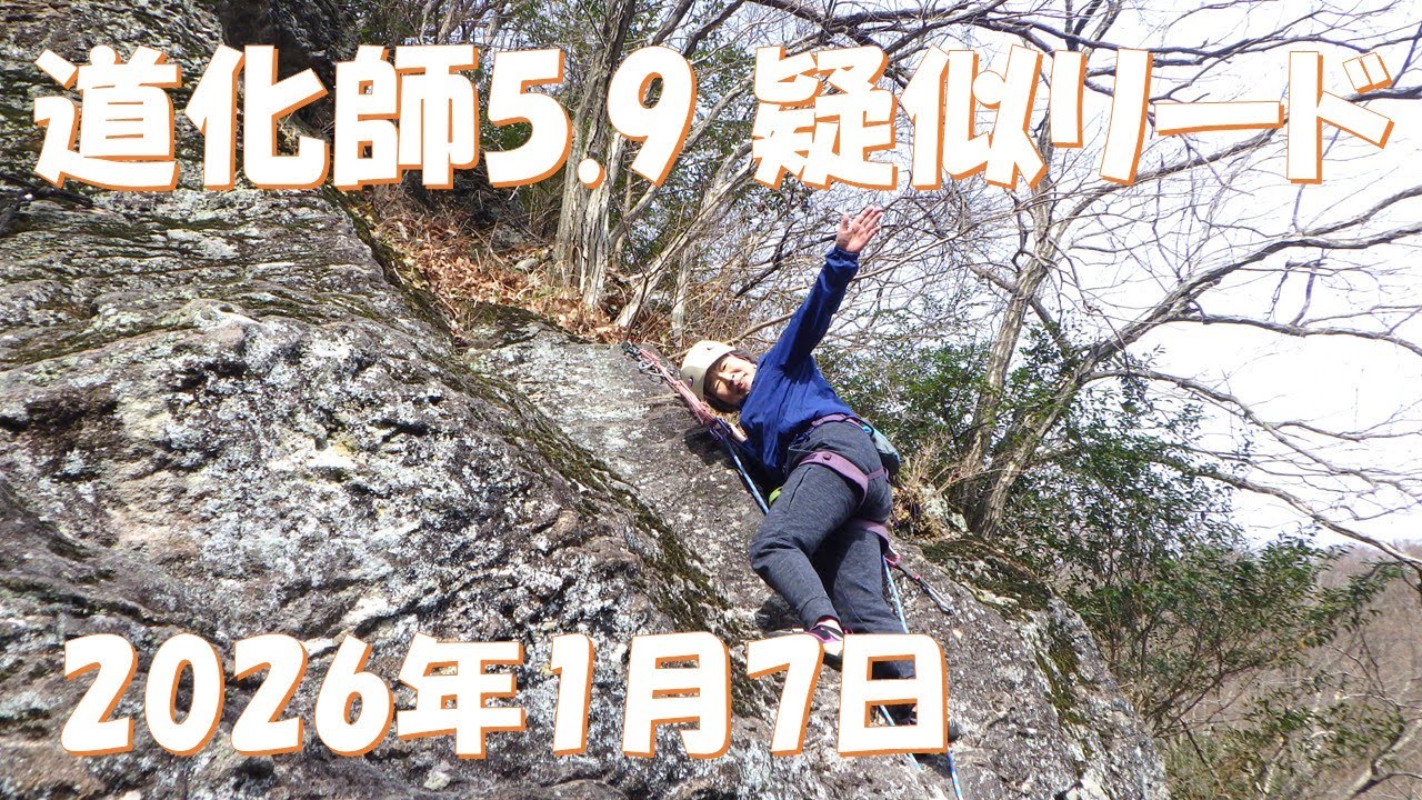 道化師5.9　疑似リード