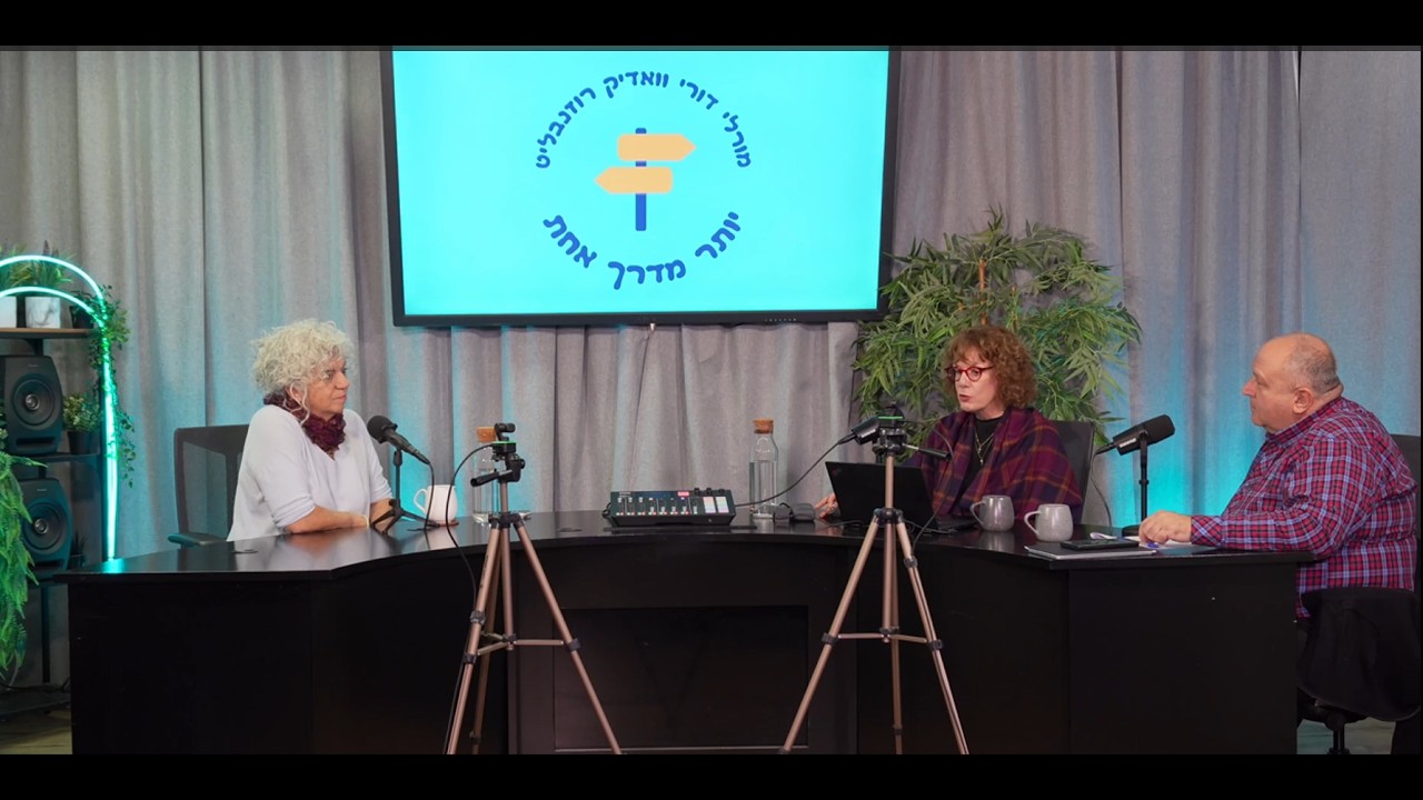 יותר מדרך אחת עם עו