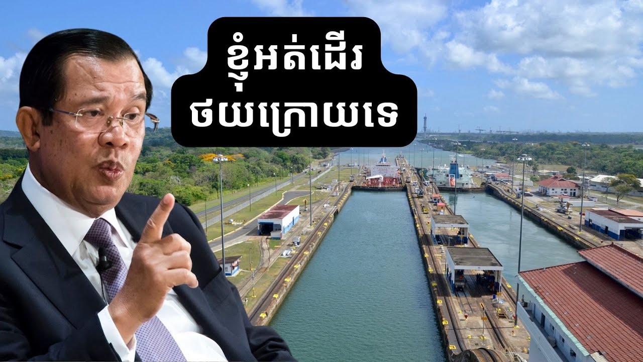 ព្រែកជីកហ្វូណន​តេជោ ដើម្បី​ប្រយោជន៍​ជាតិ/Canal for Cambodia Development #funantechocanal