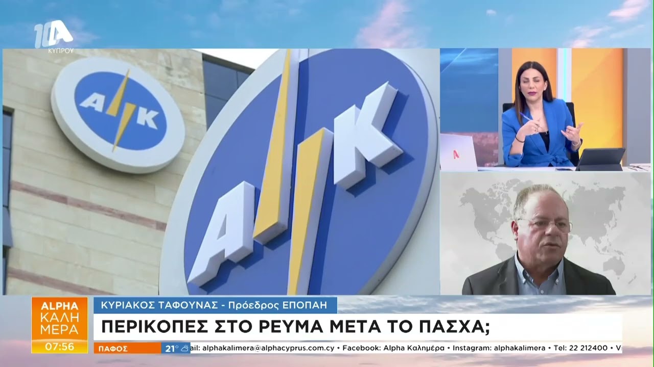 &Pi;&epsilon;&rho;&iota;&kappa;&omicron;&pi;έ&sigmaf; &sigma;&tau;&omicron; &rho;&epsilon;ύ&mu;&alpha; &mu;&epsilon;&tau;ά &tau;&omicron; &Pi;ά&sigma;&chi;&alpha;; | AlphaNews Live