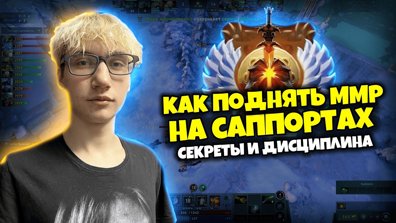 ГАЙД на САППОРТОВ