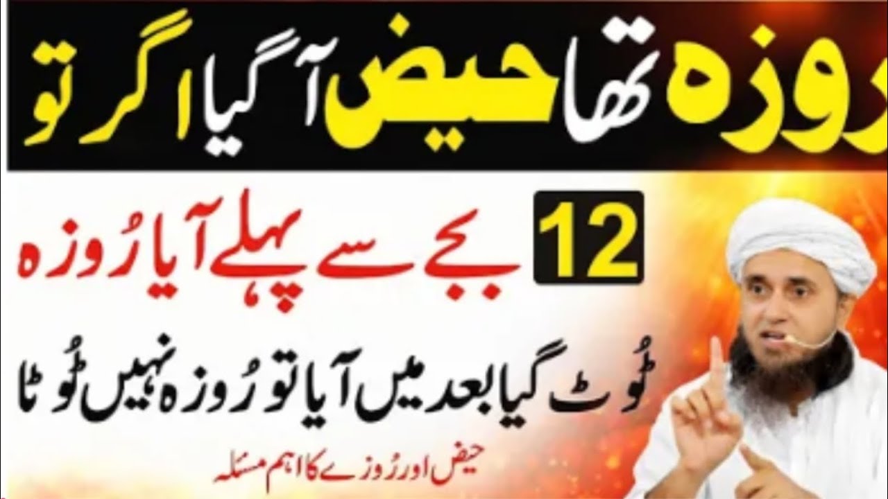 Roza Tha Haiz Aa Gaya Agar To 12 Clock Se Pehle Aya Roza Toot Gaya Baad Mein Aya To? | Tariq Masood
