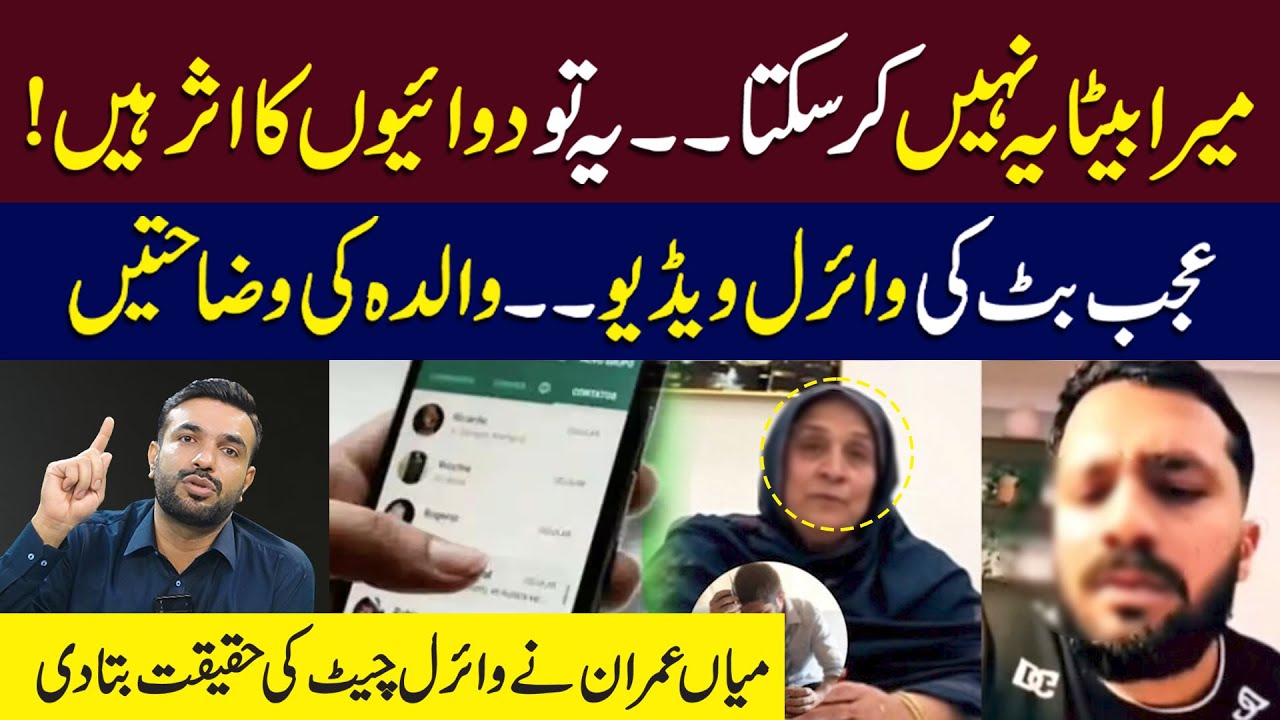 Raja Butt Viral Clip Mother Breaks Silence  | Mian Imran Arshad
