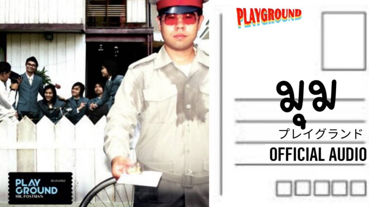 มุม - PLAYGROUND [OFFICIAL AUDIO]