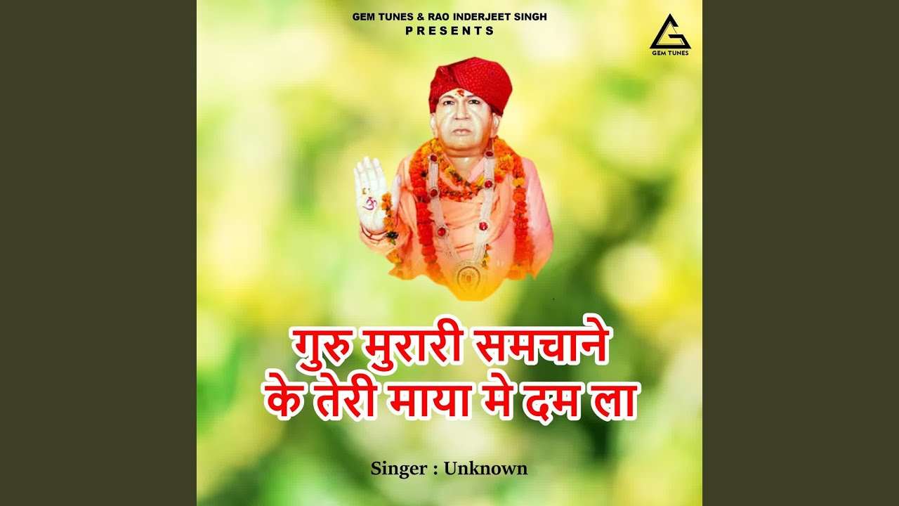 Guru Muraarii Samachaane Ke Teri Maayaa Me Dam Laa
