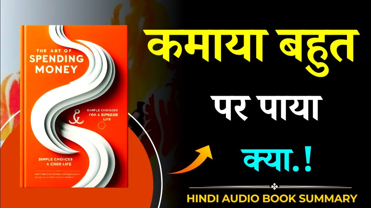 🔥 The Art of Spending Money | Hindi book summary