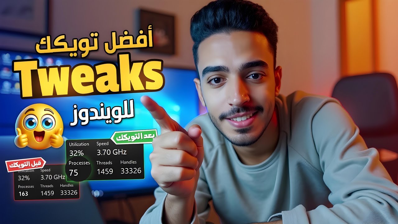 أفضل Tweaks لتسريع ويندوز 11 و10 بدون برامج باستخدام أداة CTT | السرعة القصوى في 10 دقائق 🔥