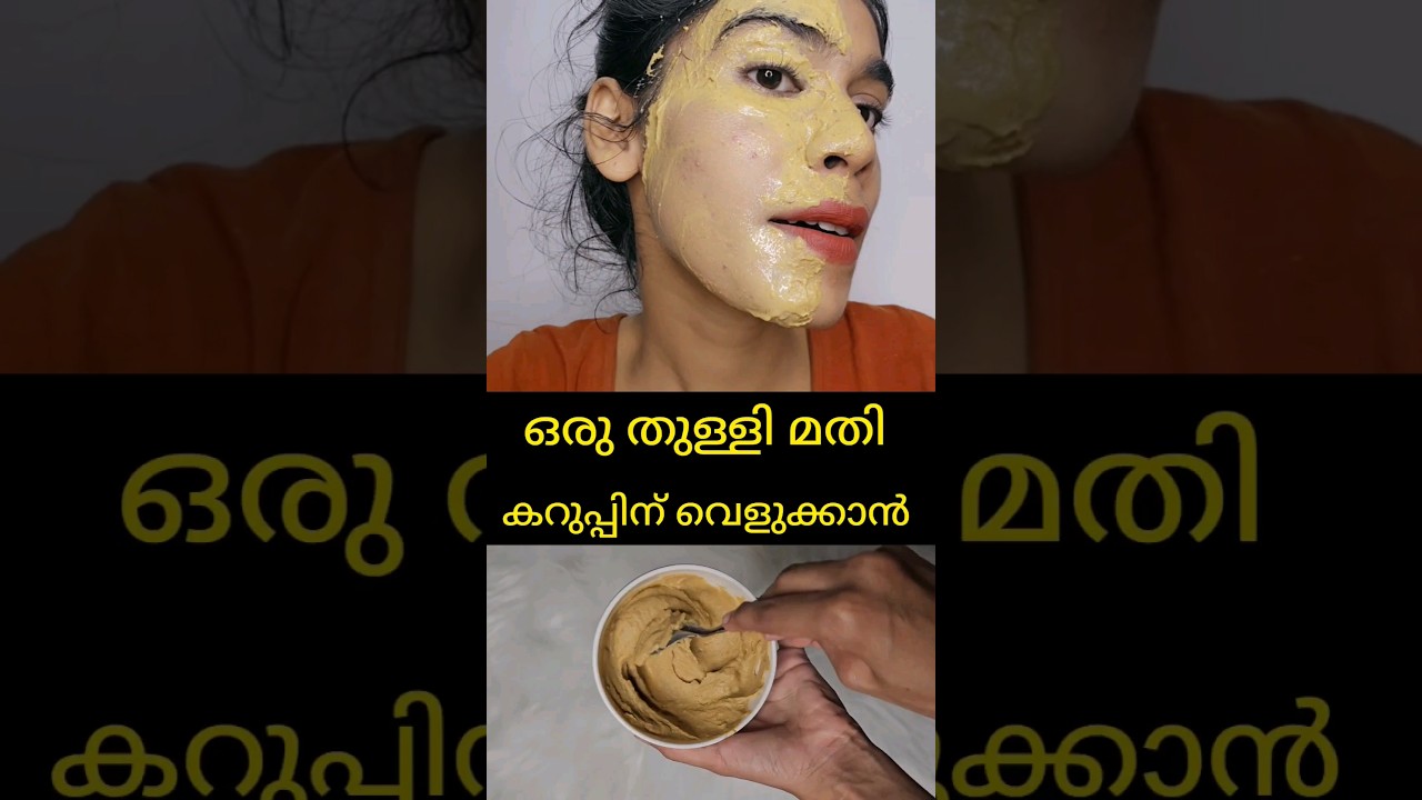 OMG amazing skin brightening face pack|കറുപ്പ് നിറം വെളുക്കുന്നത് കാണാം|#shortsvideo