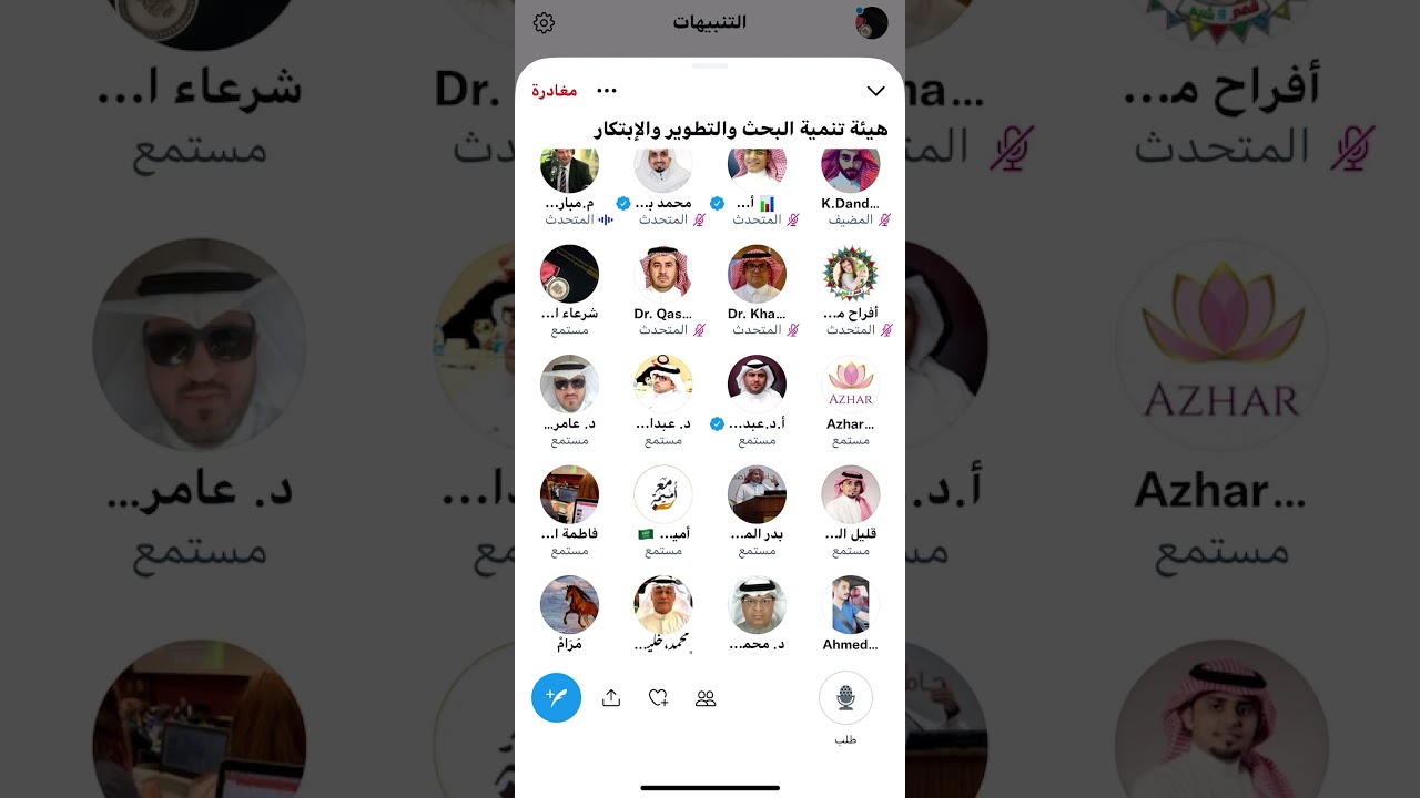قراءة في هيئة البحث والتطوير والإبتكار| مساحة علمية عبر تويتر للدكتور خالد الدندني