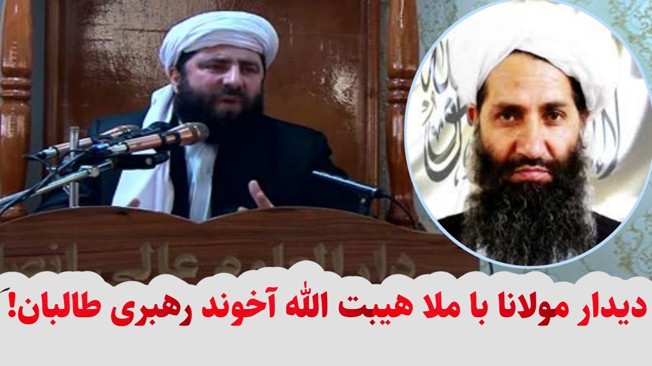 ملاقات و دیدار مولانا مجیب الرحمن انصاری با امیر المومنین ملا هیبت الله آخوند رهبر طالبان! المفلحون