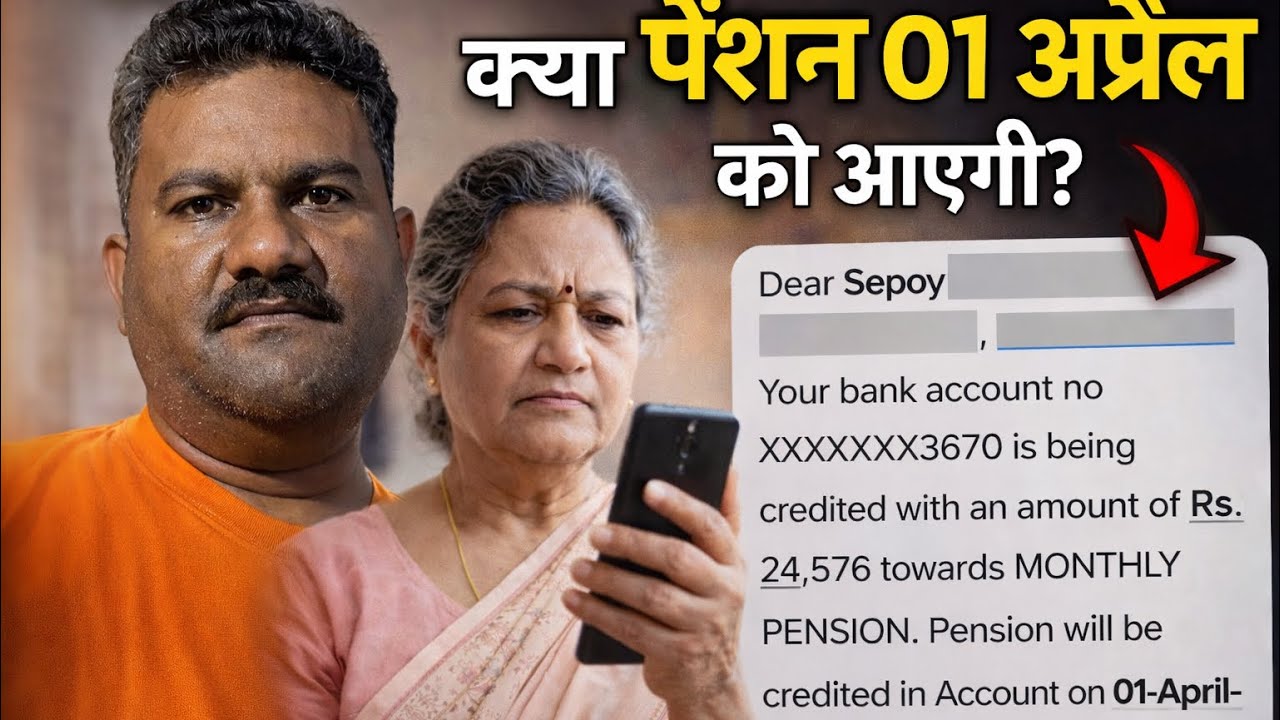 👉 Will your pension come on April 1 or 2? 🤔 Learn the real meaning of Sparsh Messages