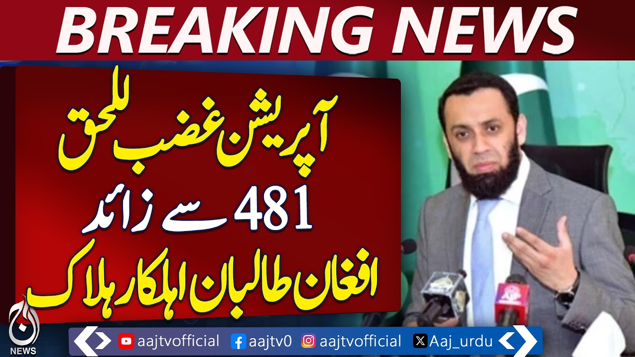 Pakistan Military Launches Ghazb-ul-Haq Operation | Afghan Taliban Posts Targeted