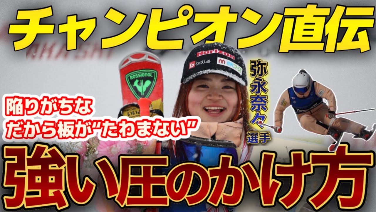 【なぜ動かせない？】弥永奈々が見抜いた“外足が使えない人”の共通点｜意外な解決法とは⁉︎
