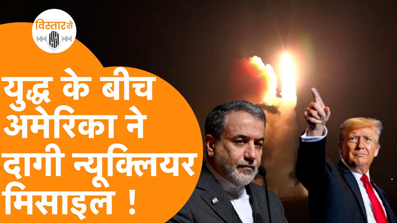 Iran से जंग के बीच America ने अपनी सबसे घातक Doomsday Missile का किया सफल परीक्षण
