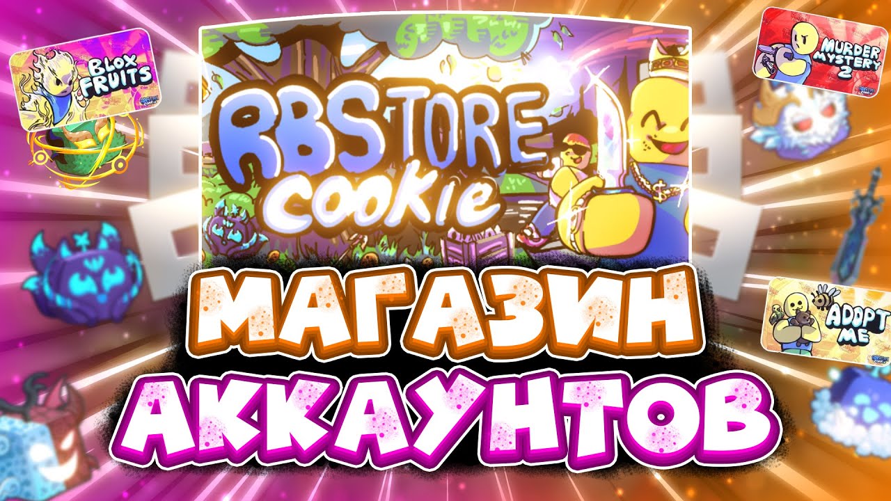 ПРОВЕРКА МАГАЗИНА ПО РОБЛОКСУ | Магазин Аккаунтов Роблокс | RBStore