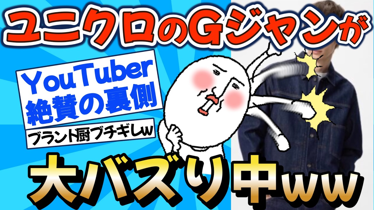 【2chファッション】ユニクロGジャン5900円は買いか？本家派vsコスパ派の本音