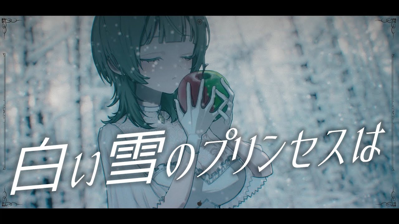 【歌ってみた】白い雪のプリンセスは-Re:incarnation- (Coverd by まちこりーた)