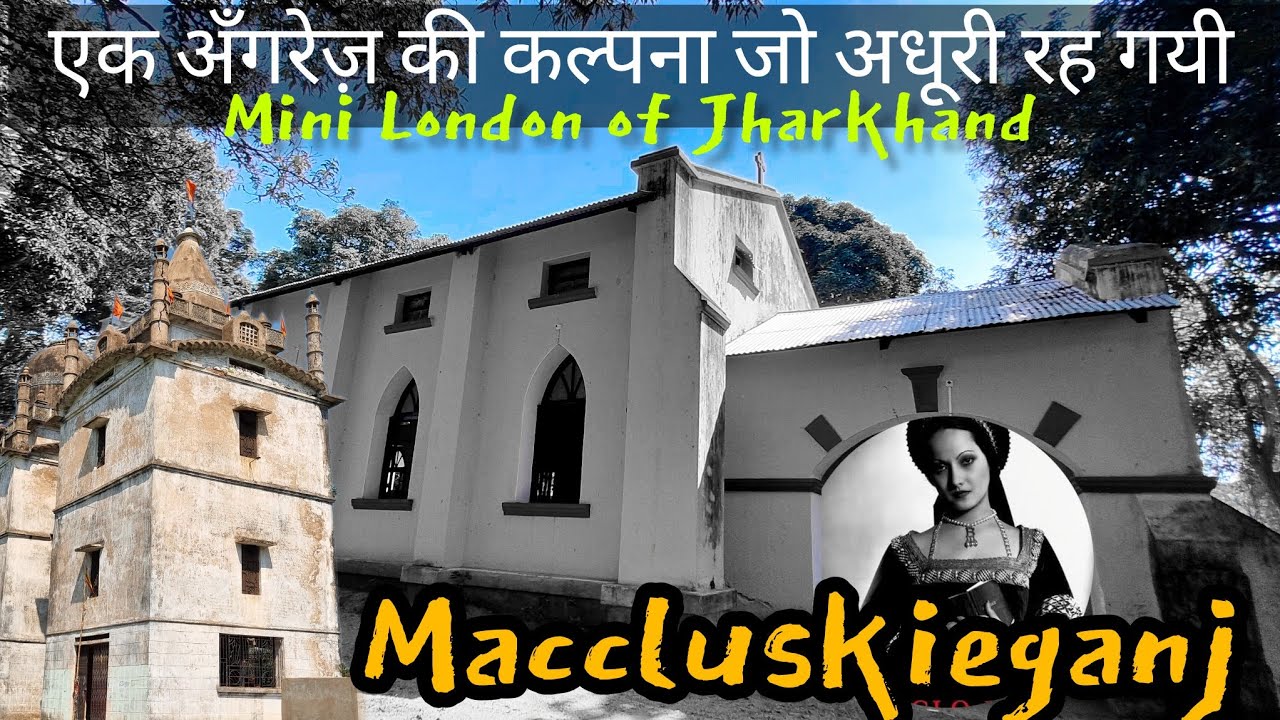 एक अंग्रेज़ की अधूरी कल्पना.... झारखंड का मिनी लंदन... मैकलुस्कीगंज || MCCLUSKIEGANJ ||JHARKHAND 🌿😍