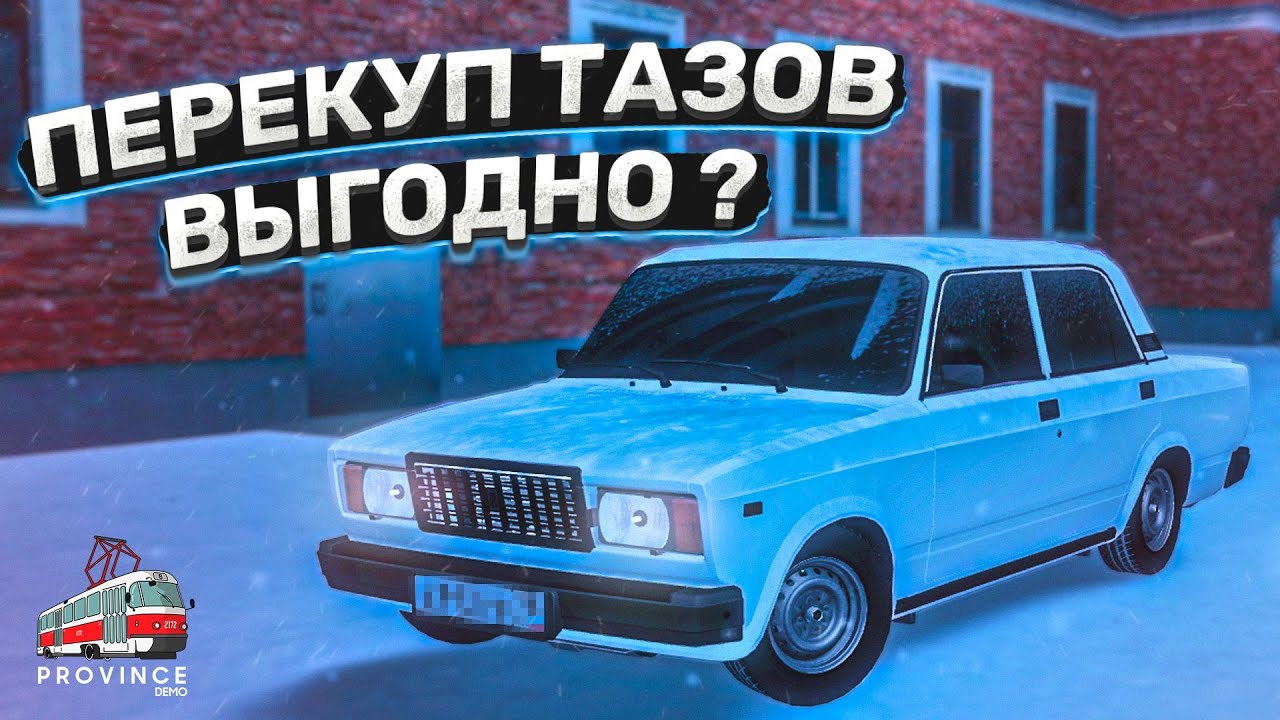 С Жигулей до МЕРСЕДЕСА на ПЕРЕПРОДАЖЕ АВТО - MTA PROVINCE