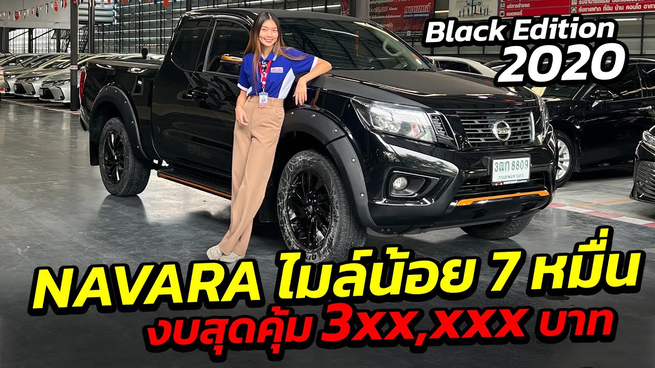 กระบะ NISSAN NAVARA ไมล์น้อย 7 หมื่น งบสุดคุ้ม 3 แสน black edition 2020  | รถมือสอง เพชรยนต์