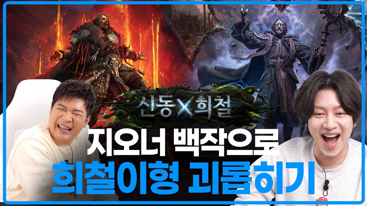 희철이형을 위한 POE2 설명회 1편, 기쁨(같은 고통)은 나눠야 두배!