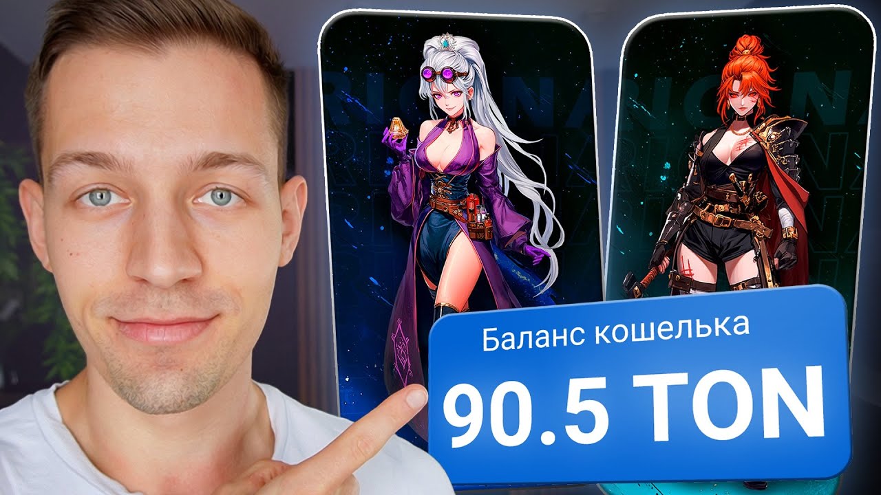 ПАССИВНАЯ ДОБЫЧА TON ДЛЯ НОВИЧКОВ