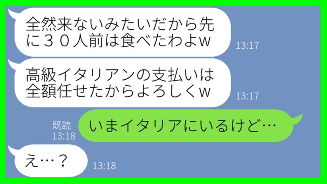 【LINE】奢られる前提で親族総出で高級イタリアンを30人前爆食いするママ友→会計10分前、“衝撃の事実”を伝えた結果…【スカッとする話】
