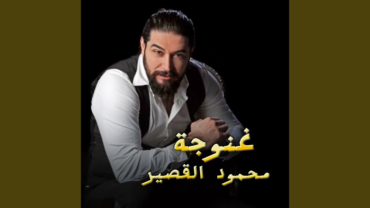غنوجة