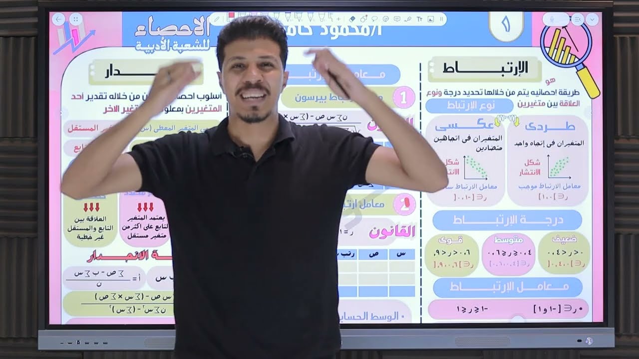 مراجعة ليلة الامتحان مادة الاحصاء