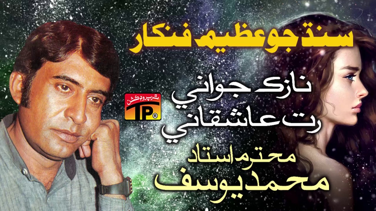 O Nazuk Jawani Aa Rutt - Muhammad Yousuf - Old Sindhi Song