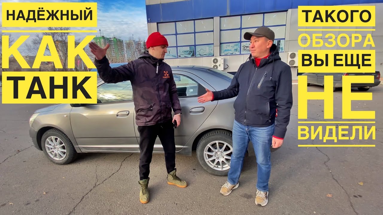 Chevrolet Cobalt 2014 г/в. Восемь лет в одних руках!