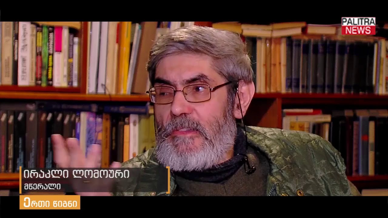 ერთი წიგნი - 451 გრადუსი ფარენჰეიტით