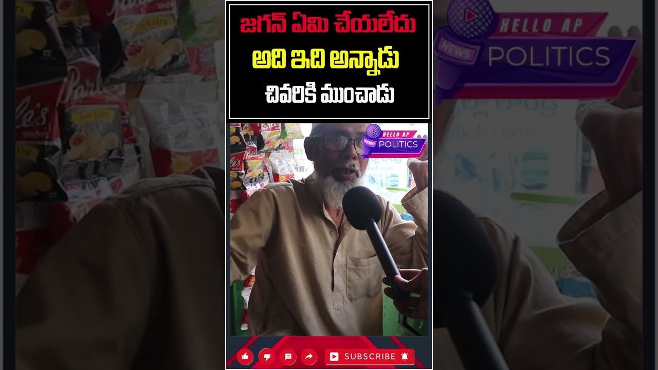 జగన్ ఏం చేయలేదు@Helloap Official 